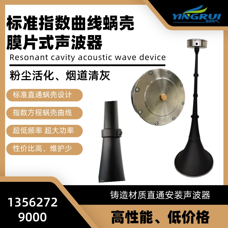 鑄造標準指數(shù)方程蝸殼聲波器